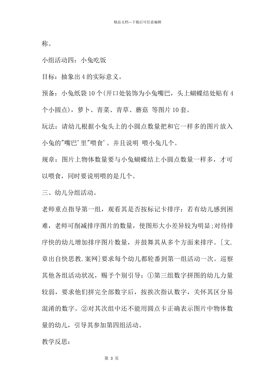 幼儿园中班数学教案《排排队》含反思_第3页
