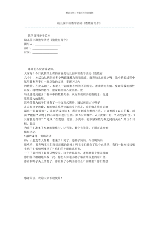 幼儿园中班数学活动《数数有几个》
