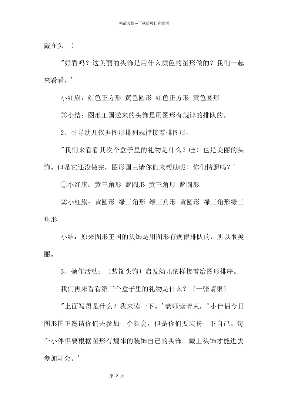 幼儿园中班数学活动按规律排序教案反思_第2页