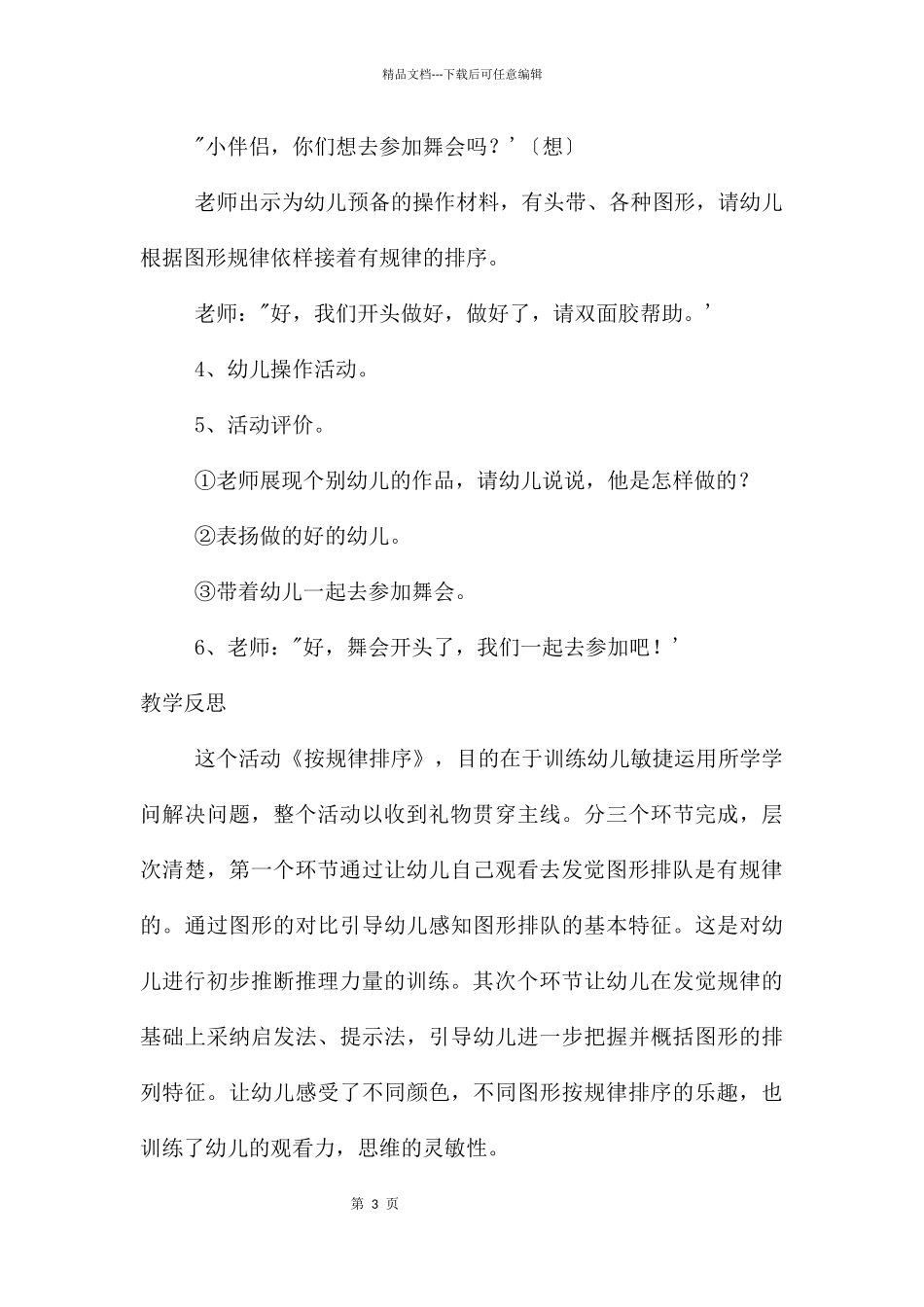 幼儿园中班数学活动按规律排序教案反思_第3页