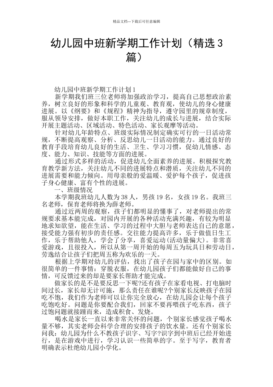 幼儿园中班新学期工作计划_第1页