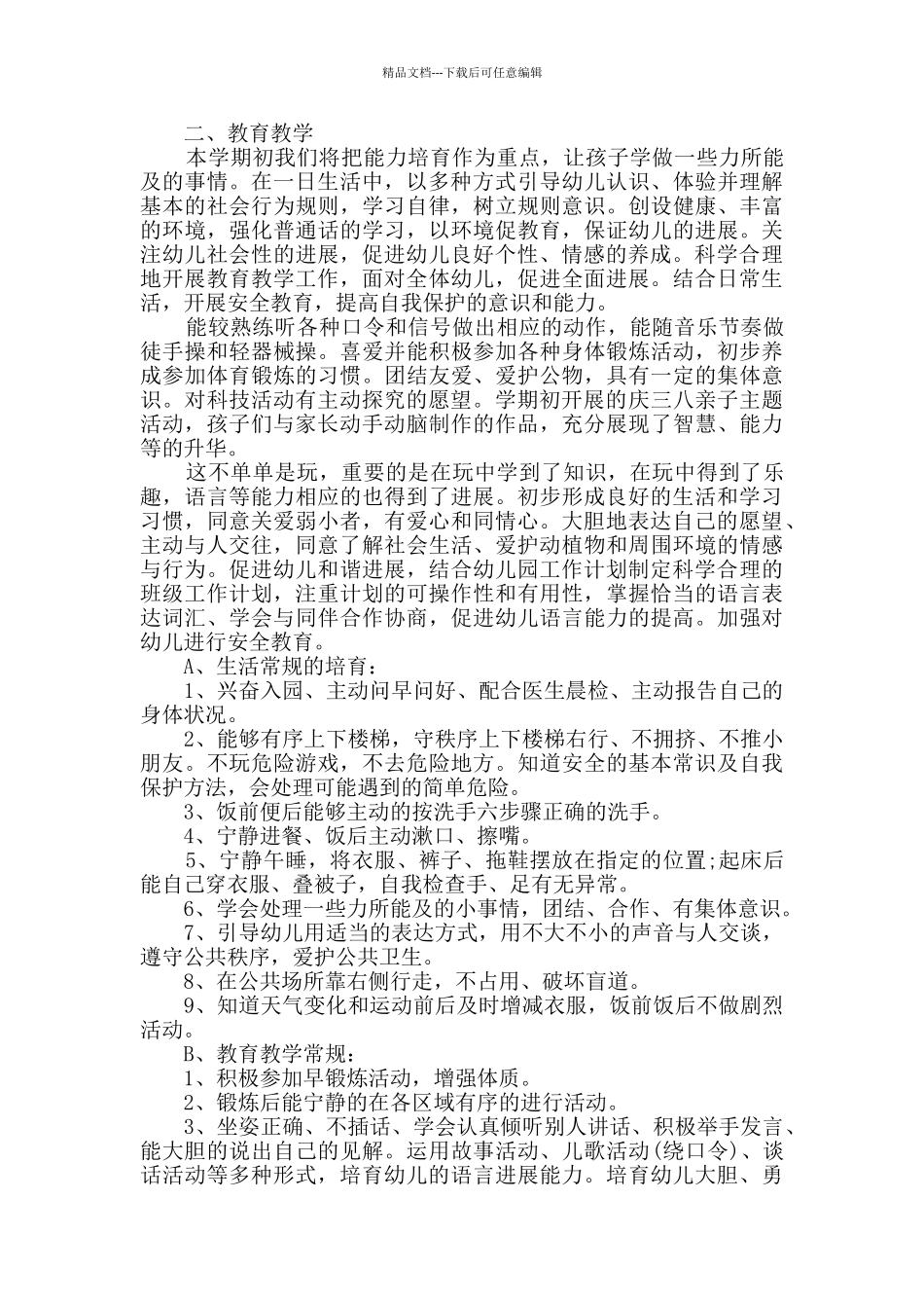 幼儿园中班新学期工作计划_第2页