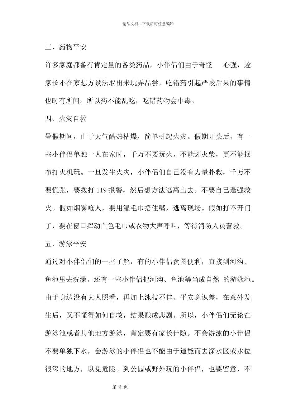 幼儿园中班暑假安全教育PPT课件_第3页