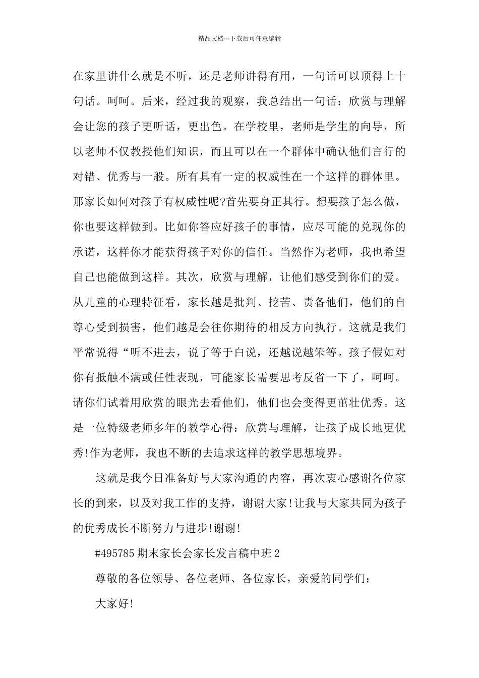 幼儿园中班期末家长会家长代表发言稿5篇_第3页