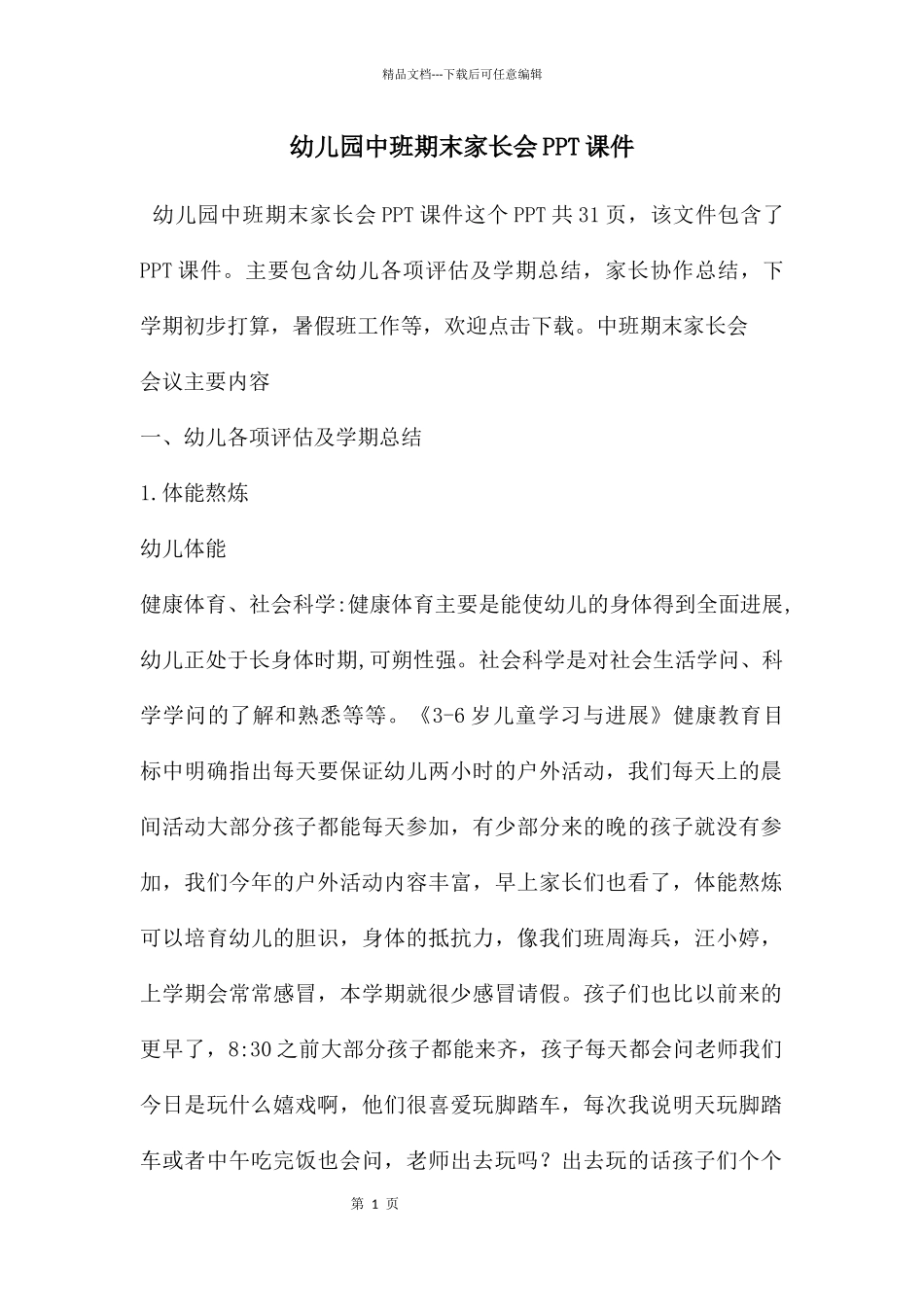 幼儿园中班期末家长会PPT课件_第1页