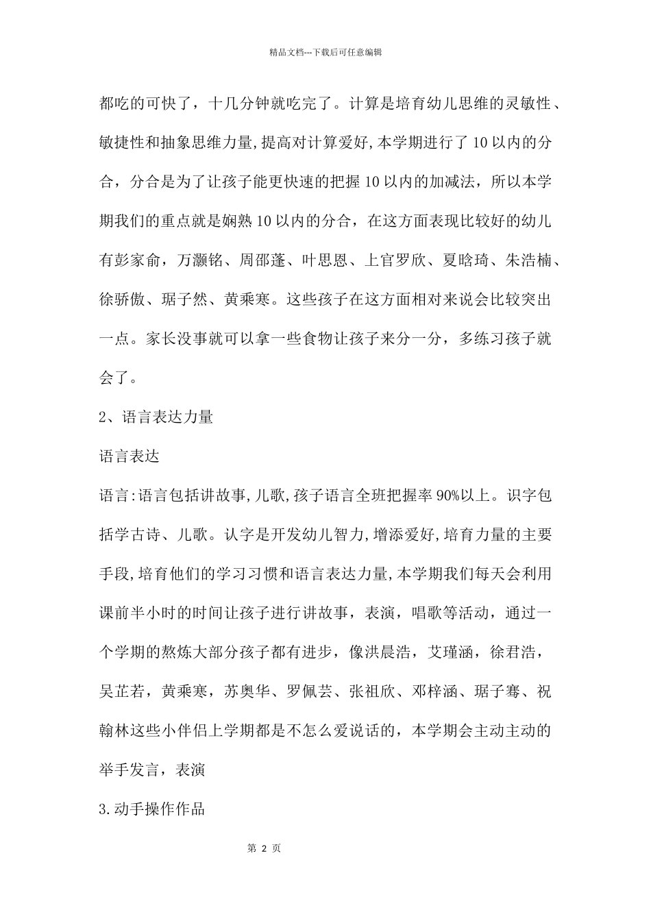 幼儿园中班期末家长会PPT课件_第2页