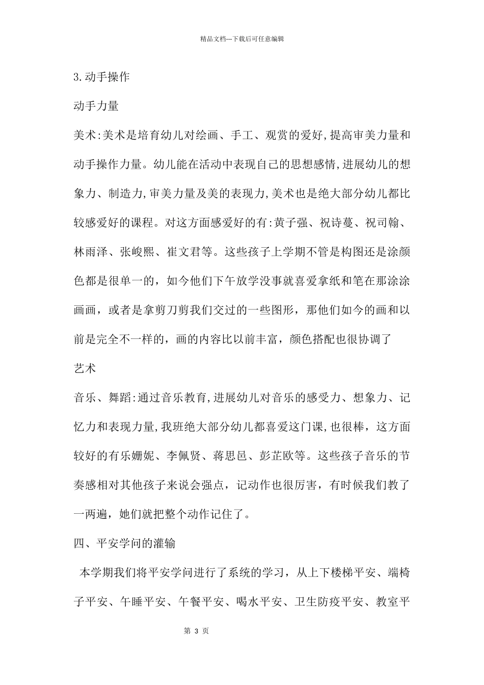 幼儿园中班期末家长会PPT课件_第3页