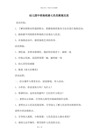 幼儿园中班染纸画七色花教案反思