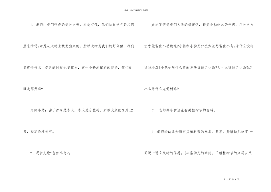 幼儿园中班植树节教案_第2页