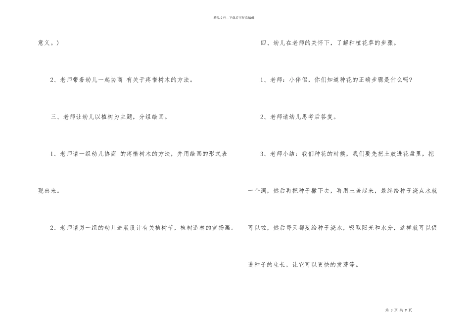 幼儿园中班植树节教案_第3页