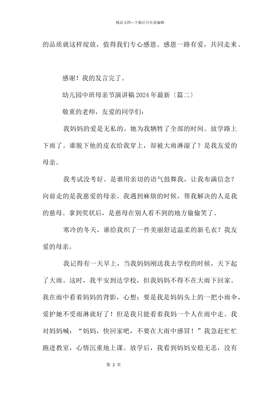 幼儿园中班母亲节演讲稿2024年_第2页