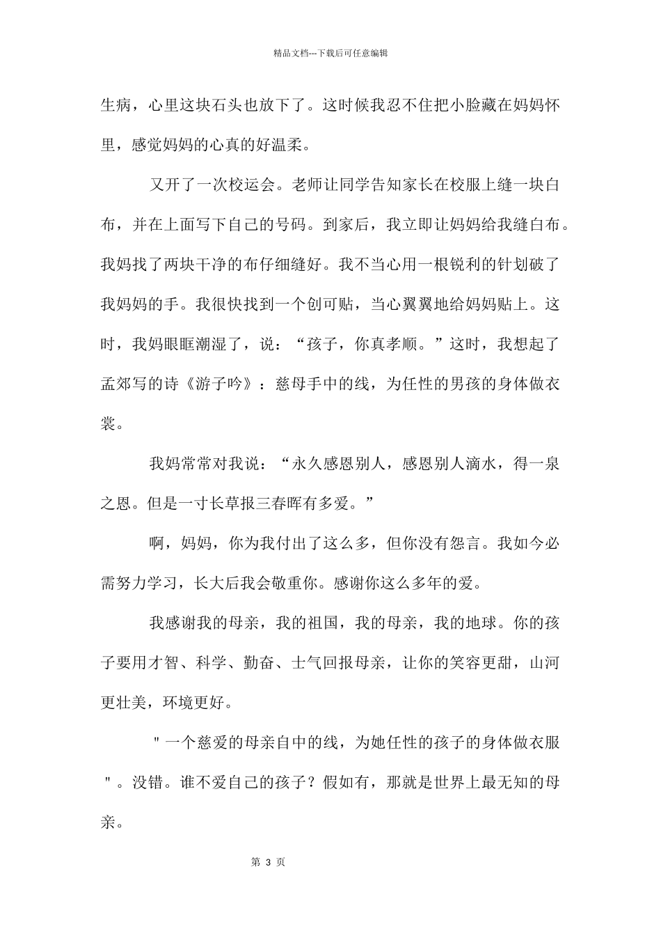 幼儿园中班母亲节演讲稿2024年_第3页