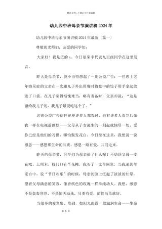 幼儿园中班母亲节演讲稿2024年