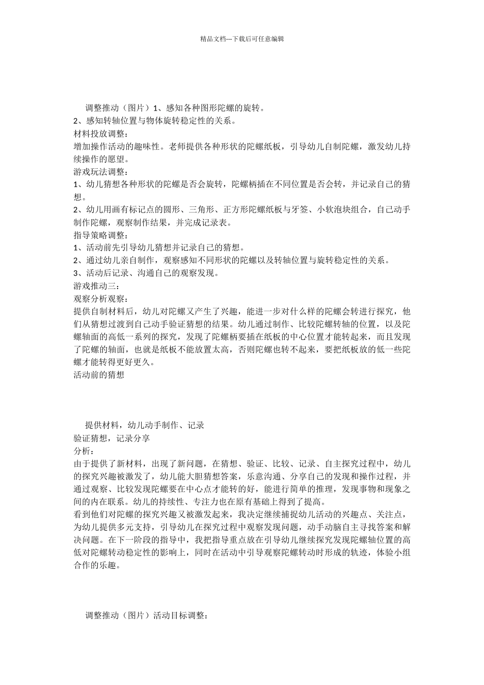 幼儿园中班活动区游戏优秀教学案例：《有趣的陀螺》_第3页