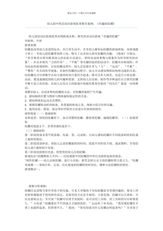 幼儿园中班活动区游戏优秀教学案例：《有趣的陀螺》