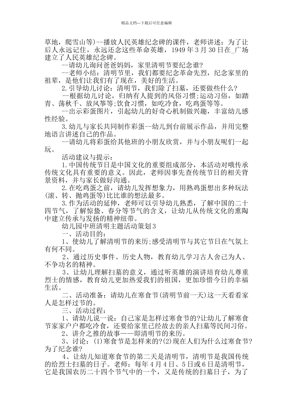 幼儿园中班清明主题活动策划_第2页