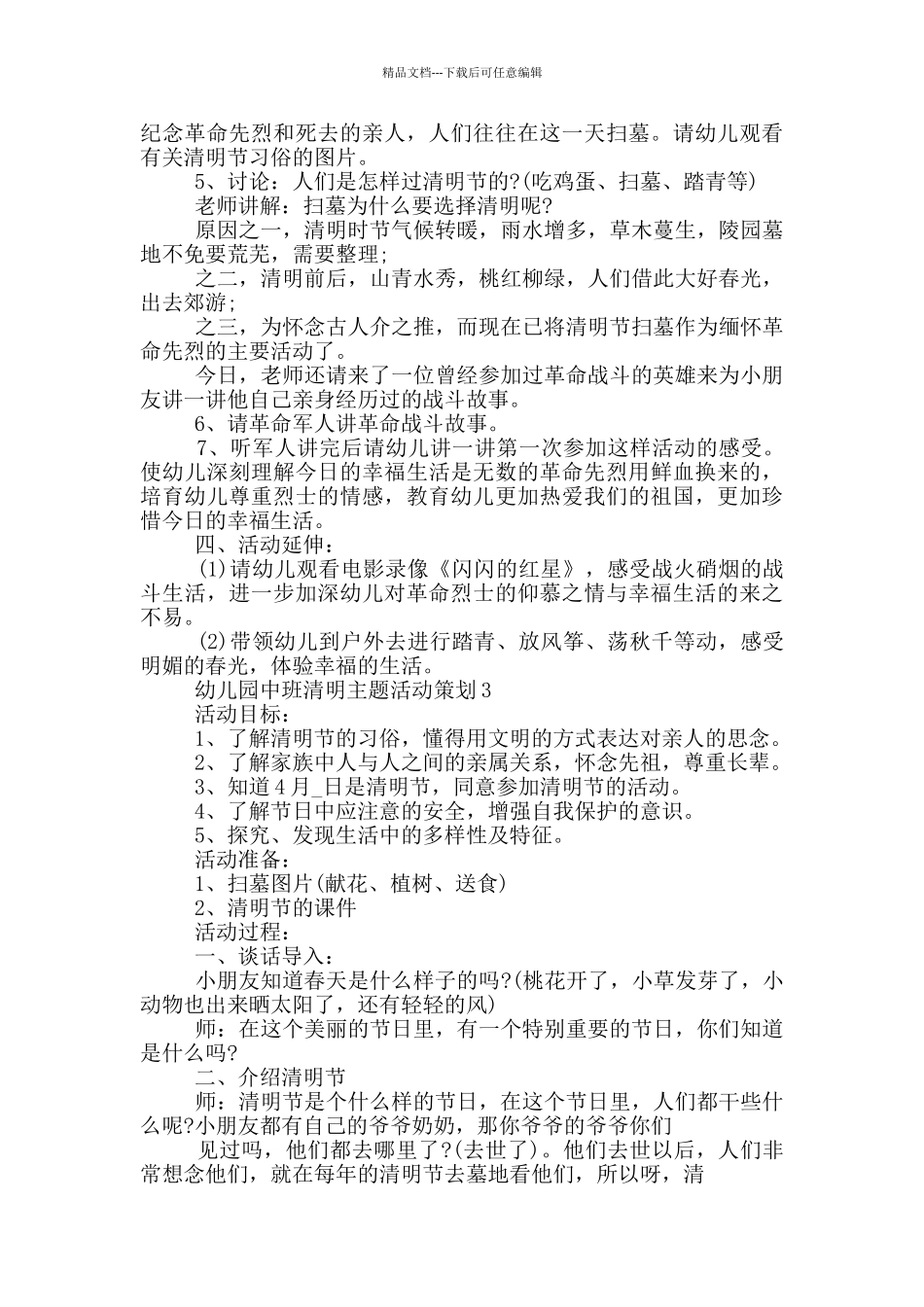 幼儿园中班清明主题活动策划_第3页