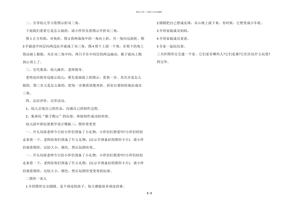 幼儿园中班游戏教学设计模板三篇_第2页