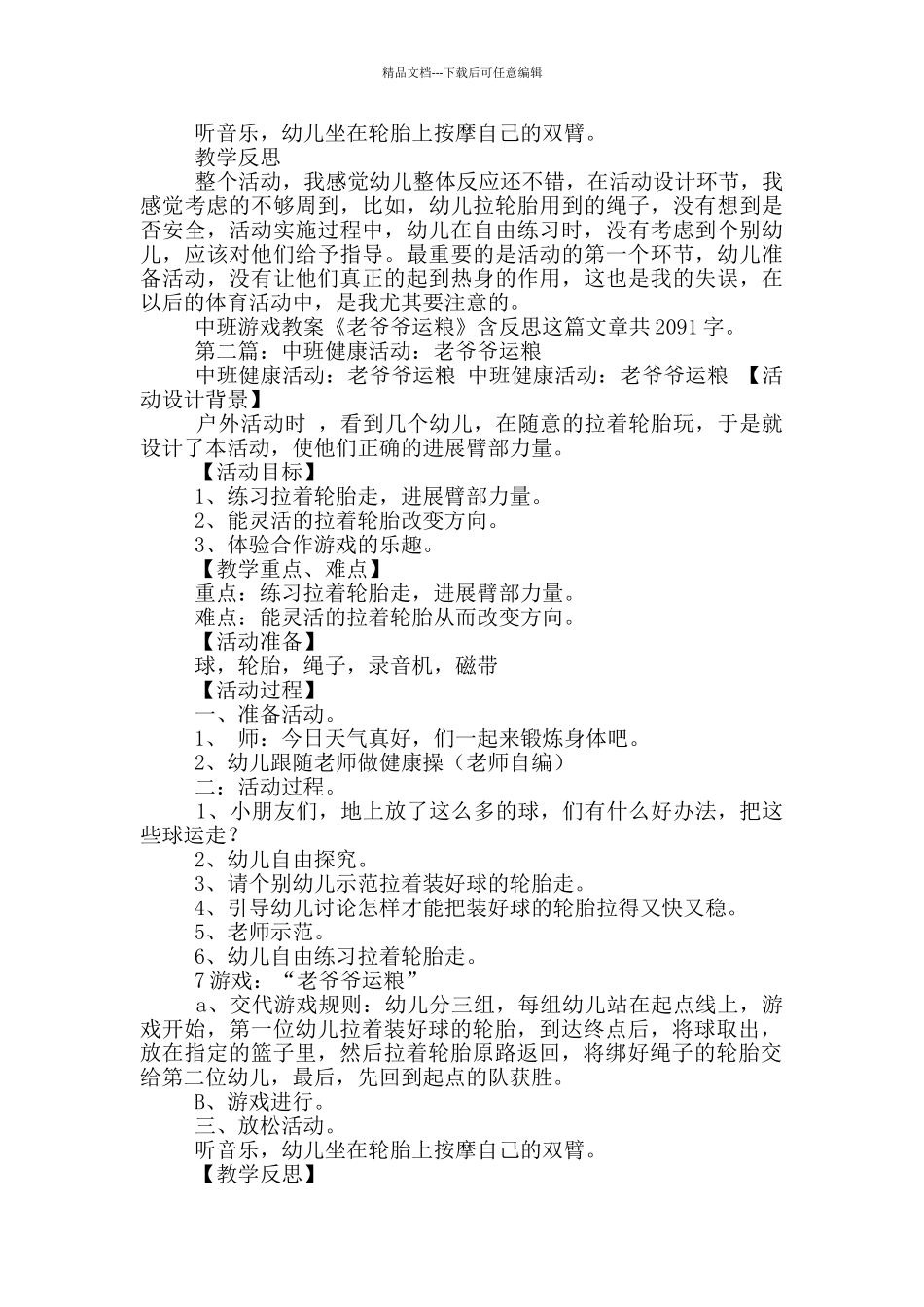 幼儿园中班游戏教案《老爷爷运粮》及教学反思_第2页