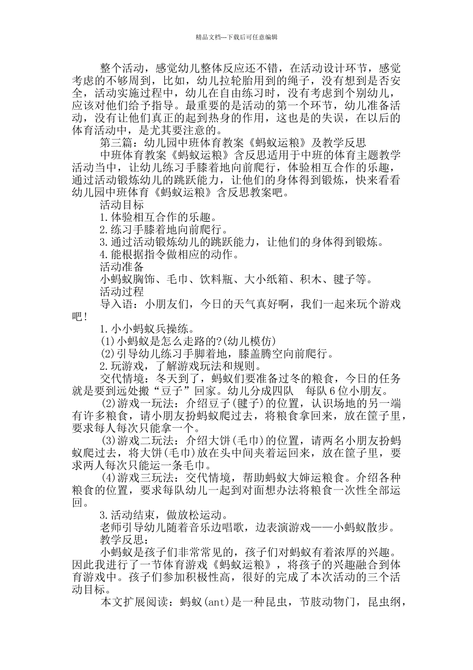 幼儿园中班游戏教案《老爷爷运粮》及教学反思_第3页