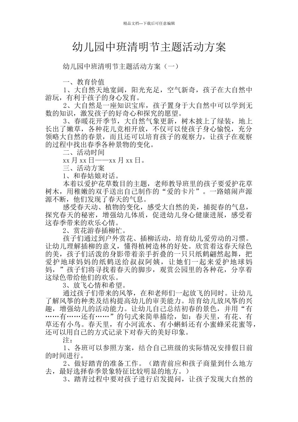 幼儿园中班清明节主题活动方案_第1页