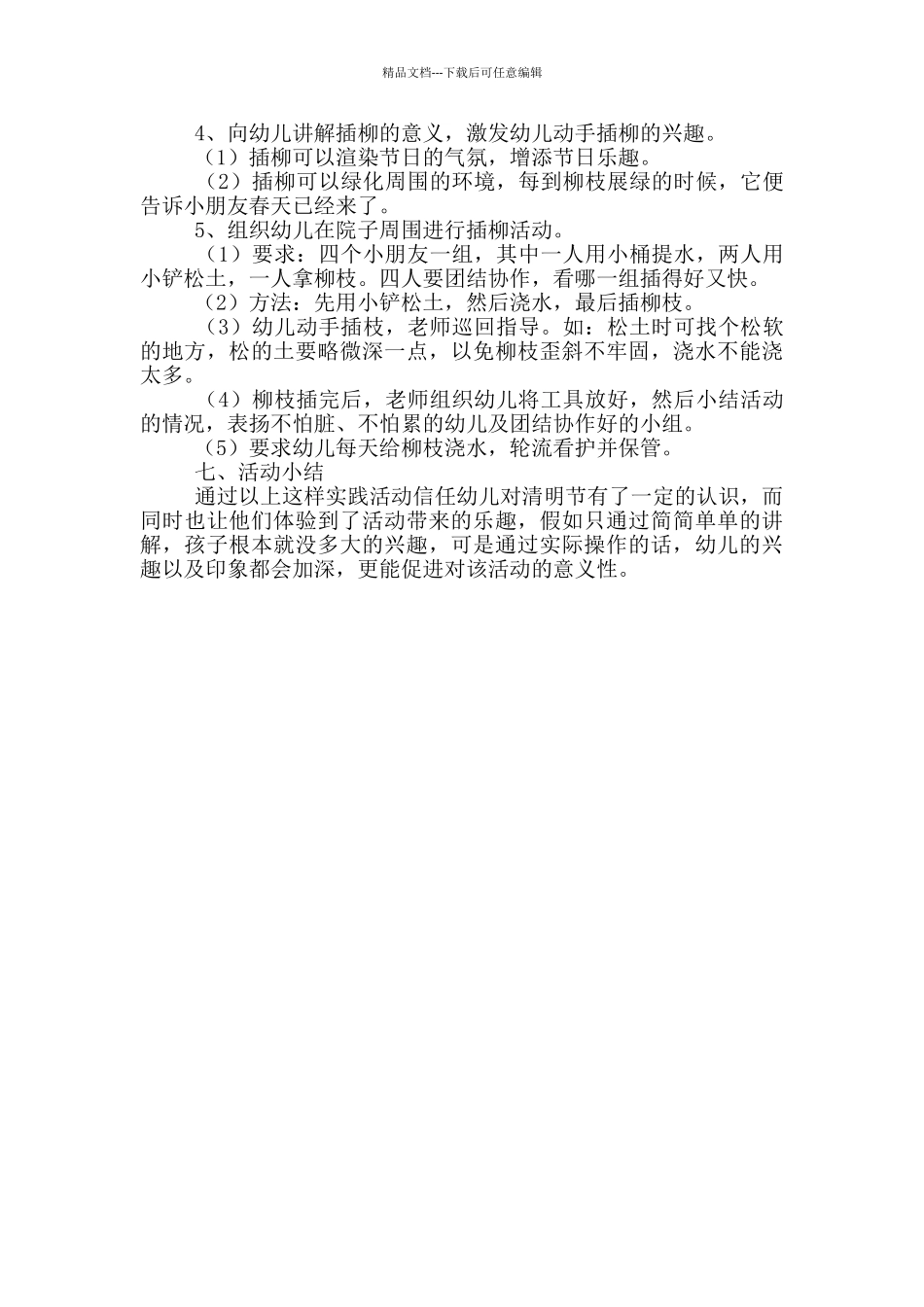 幼儿园中班清明节主题活动方案_第3页