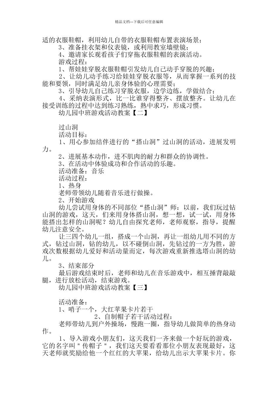 幼儿园中班游戏活动教案_第2页