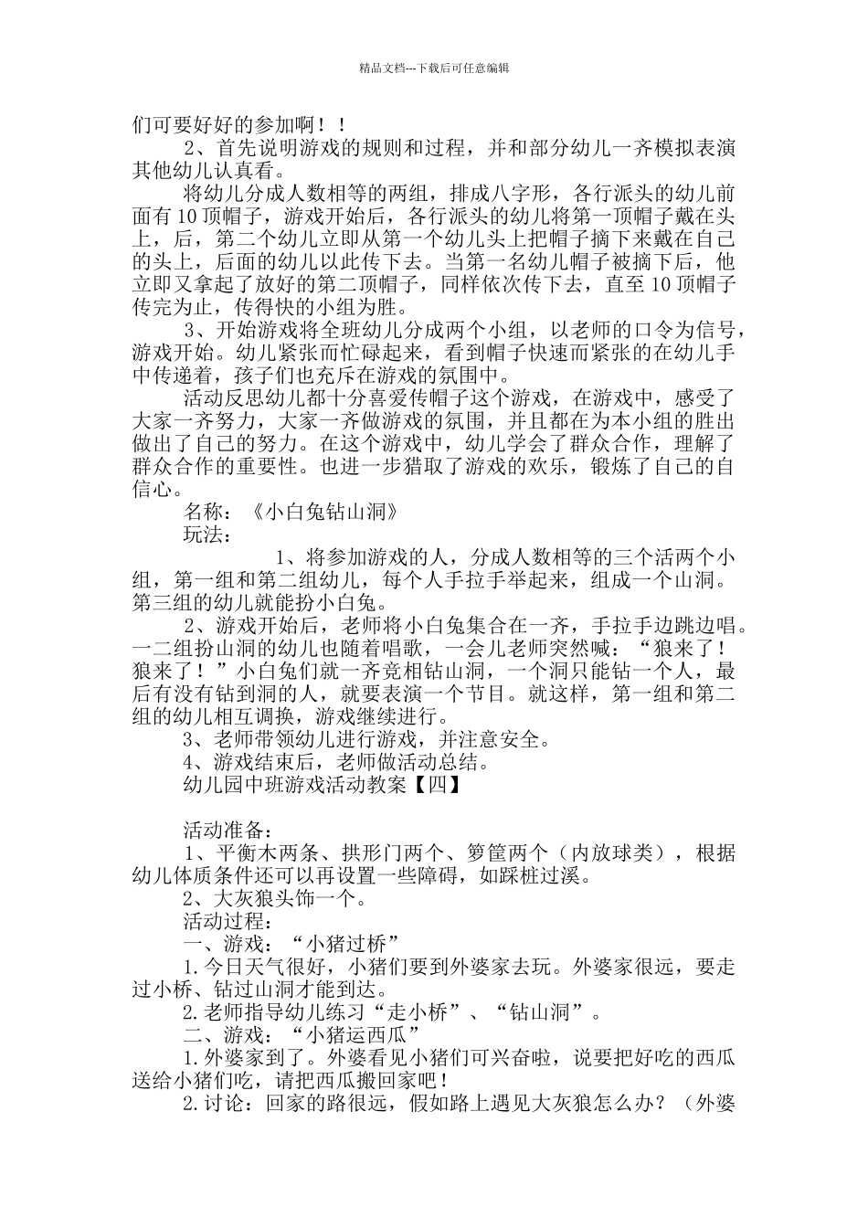 幼儿园中班游戏活动教案_第3页