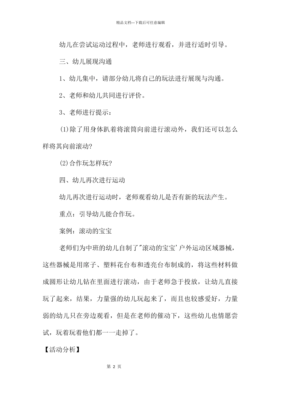 幼儿园中班游戏活动教案《滚动的宝宝》含反思_第2页