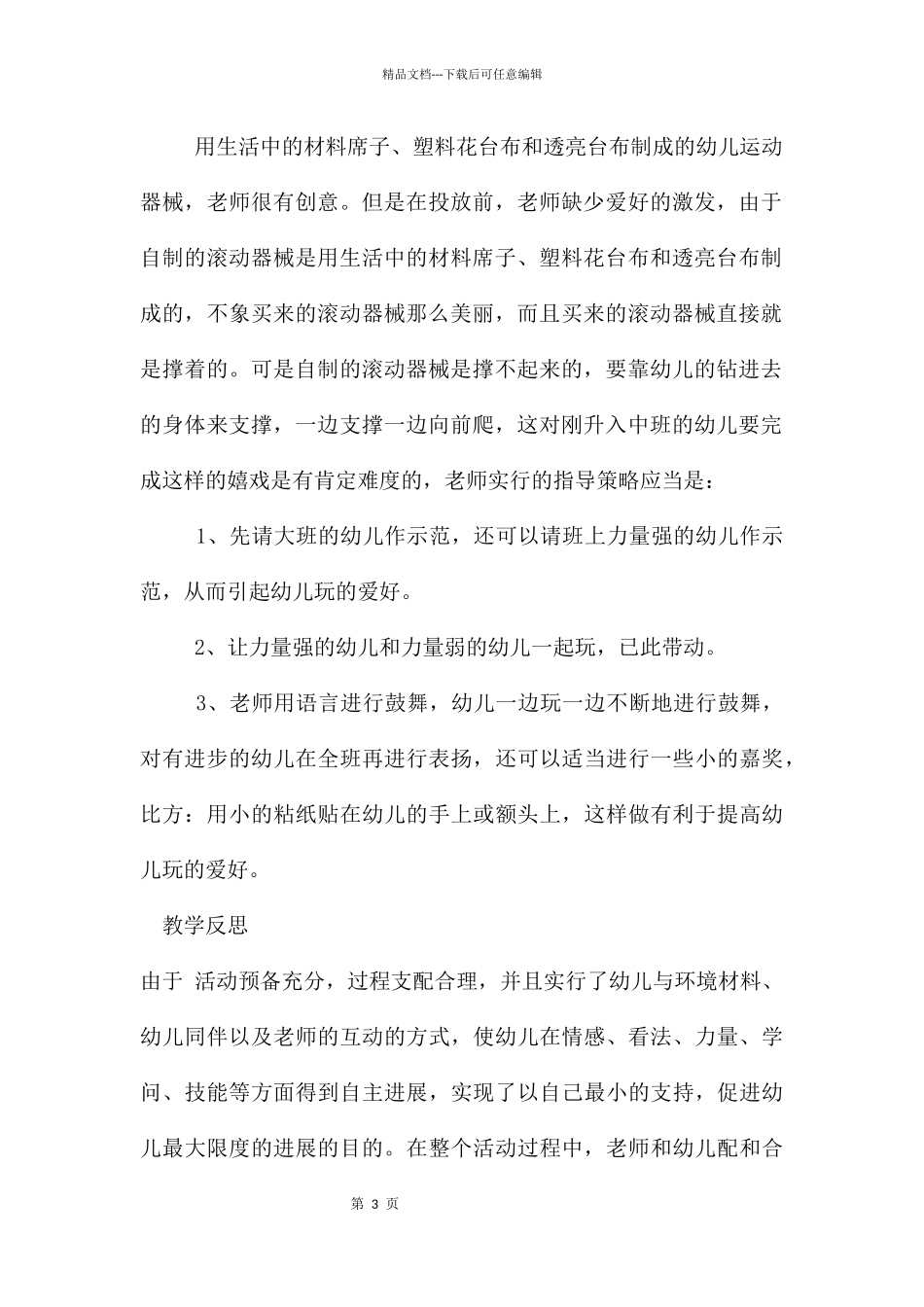 幼儿园中班游戏活动教案《滚动的宝宝》含反思_第3页