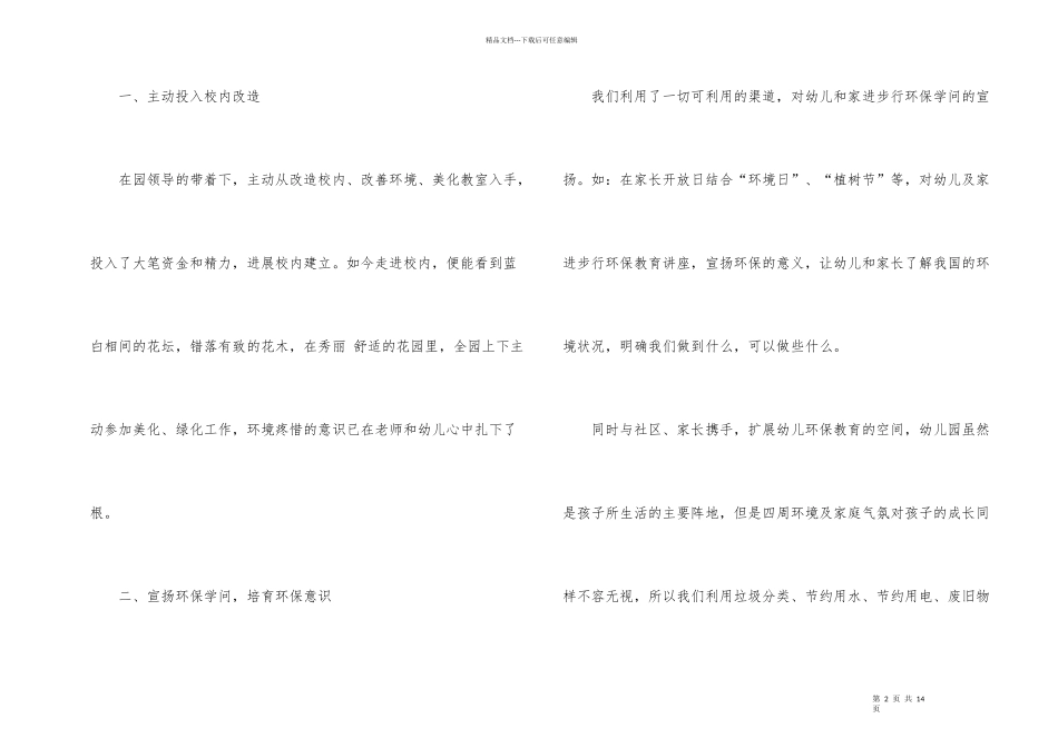 幼儿园中班环保教育工作总结3篇_第2页