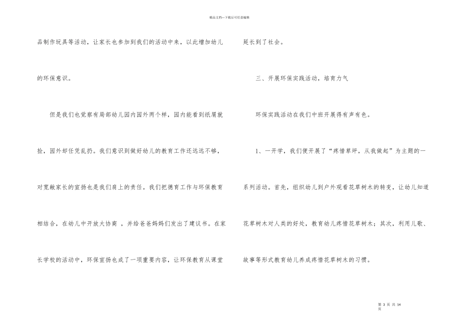 幼儿园中班环保教育工作总结3篇_第3页