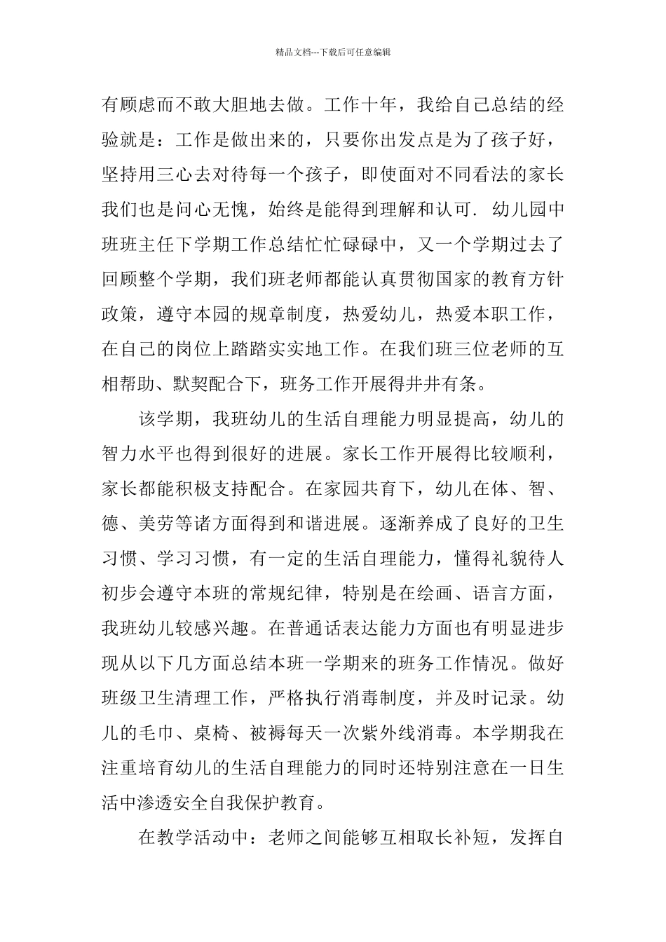 幼儿园中班班主任下学期工作总结2024_第2页