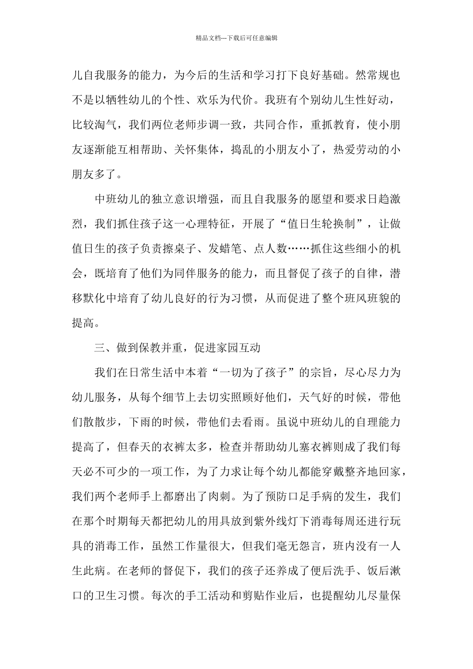幼儿园中班班主任个人工作总结范文_第2页