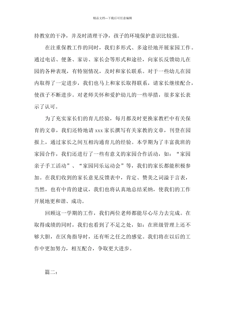 幼儿园中班班主任个人工作总结范文_第3页
