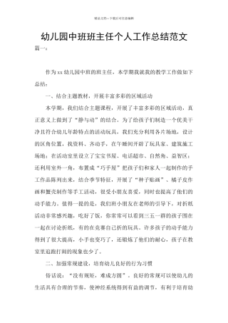 幼儿园中班班主任个人工作总结范文