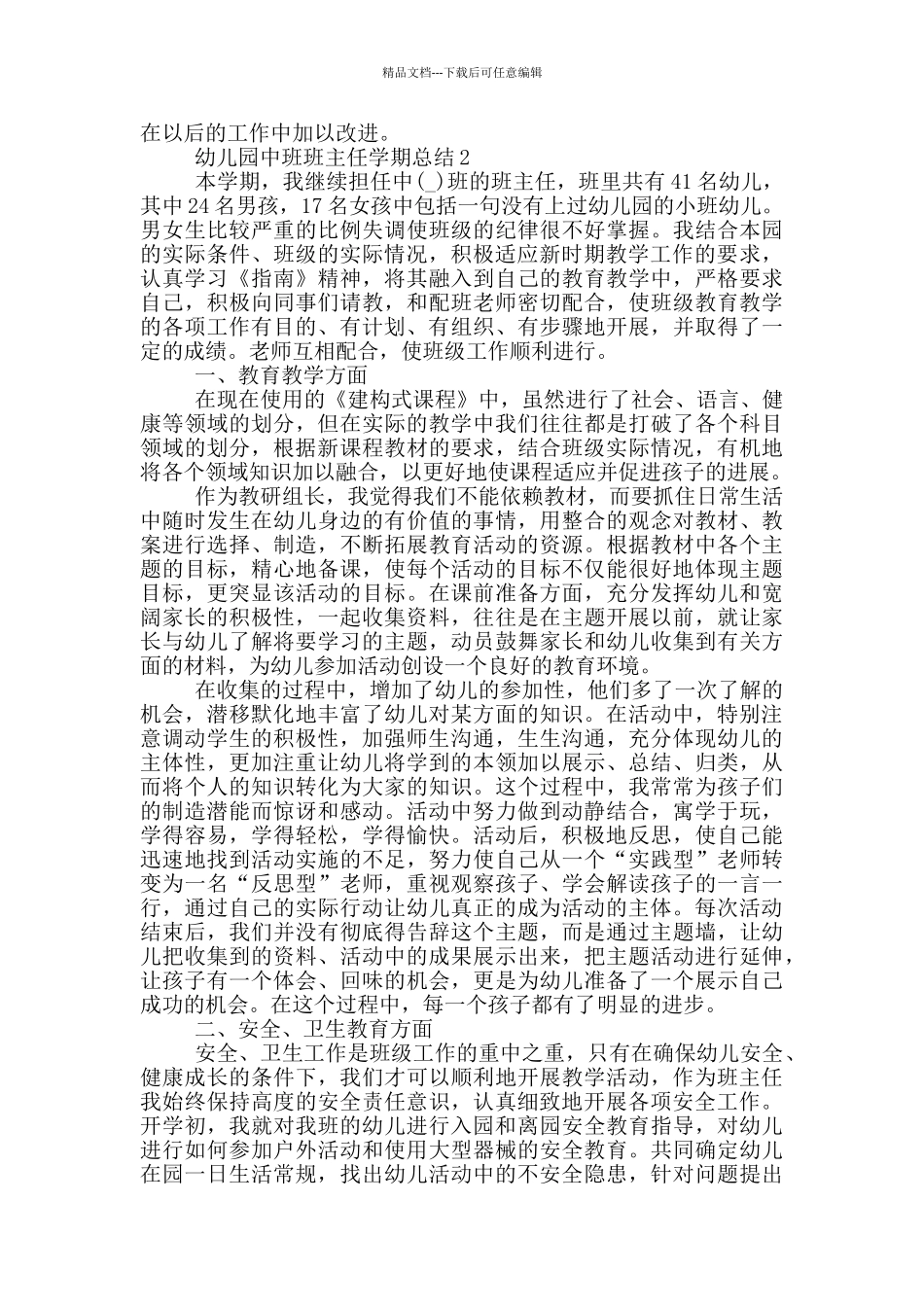 幼儿园中班班主任学期总结_第2页