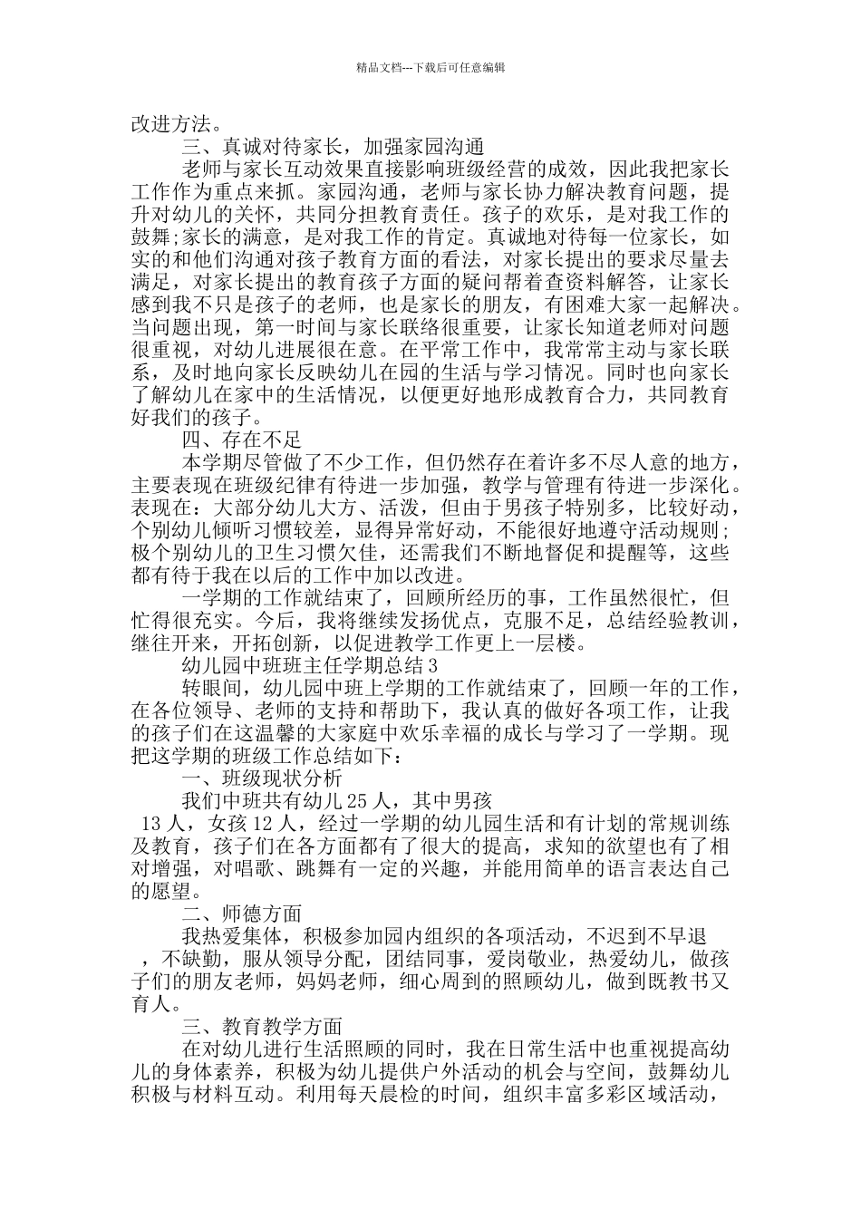幼儿园中班班主任学期总结_第3页