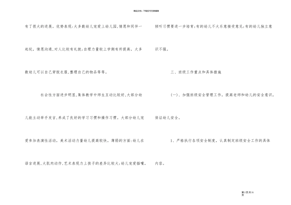 幼儿园中班班主任工作计划5篇_第2页