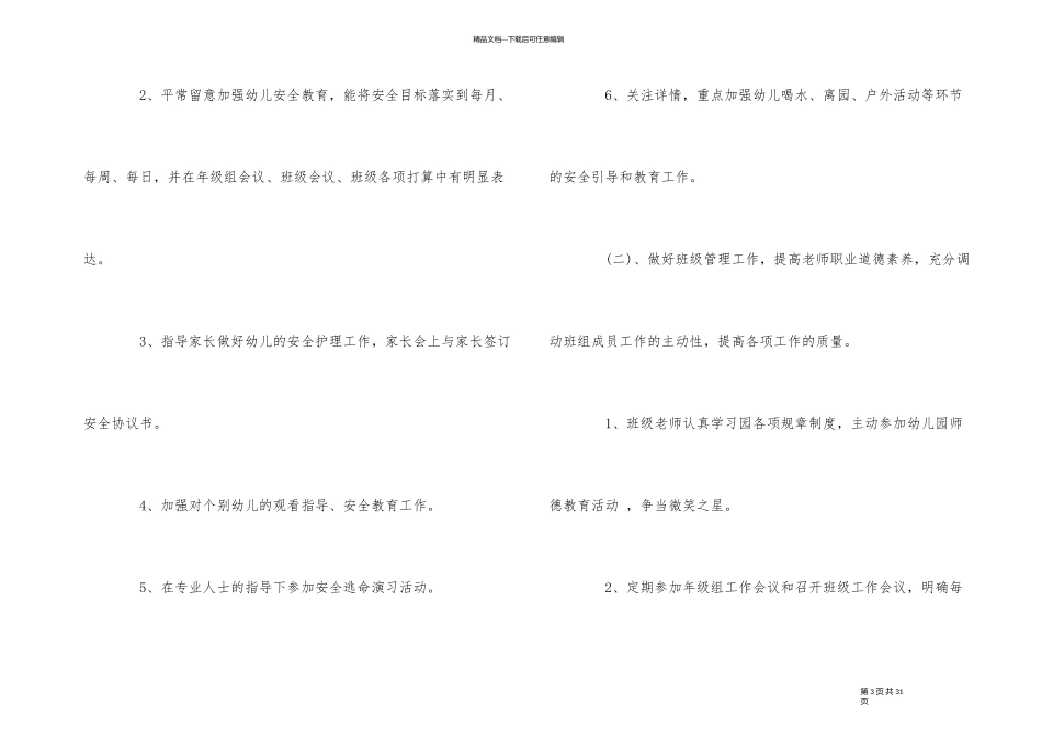 幼儿园中班班主任工作计划5篇_第3页