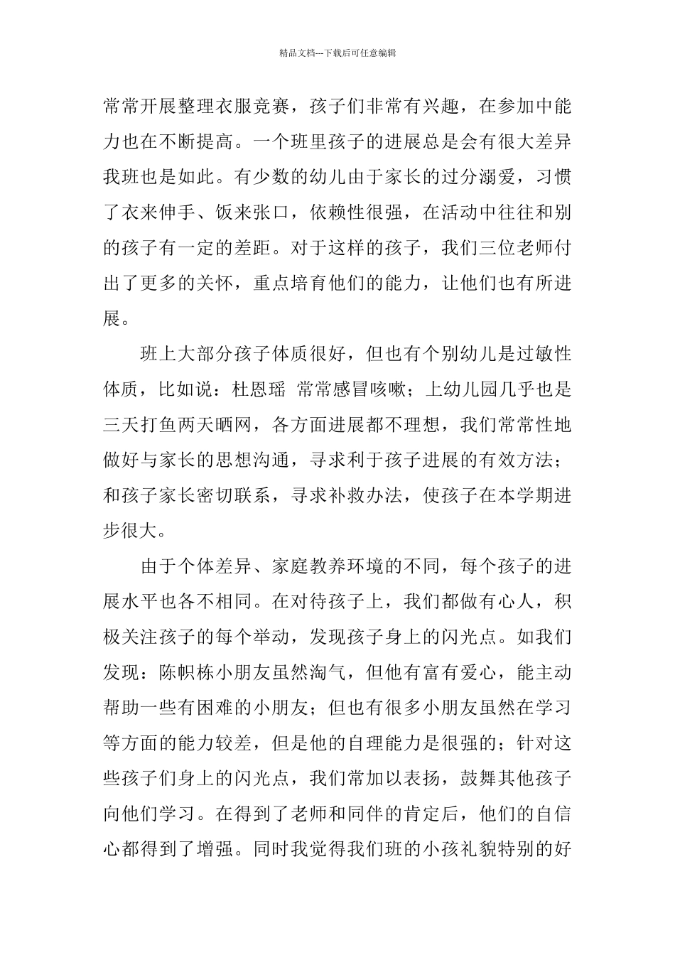 幼儿园中班班主任总结_第2页