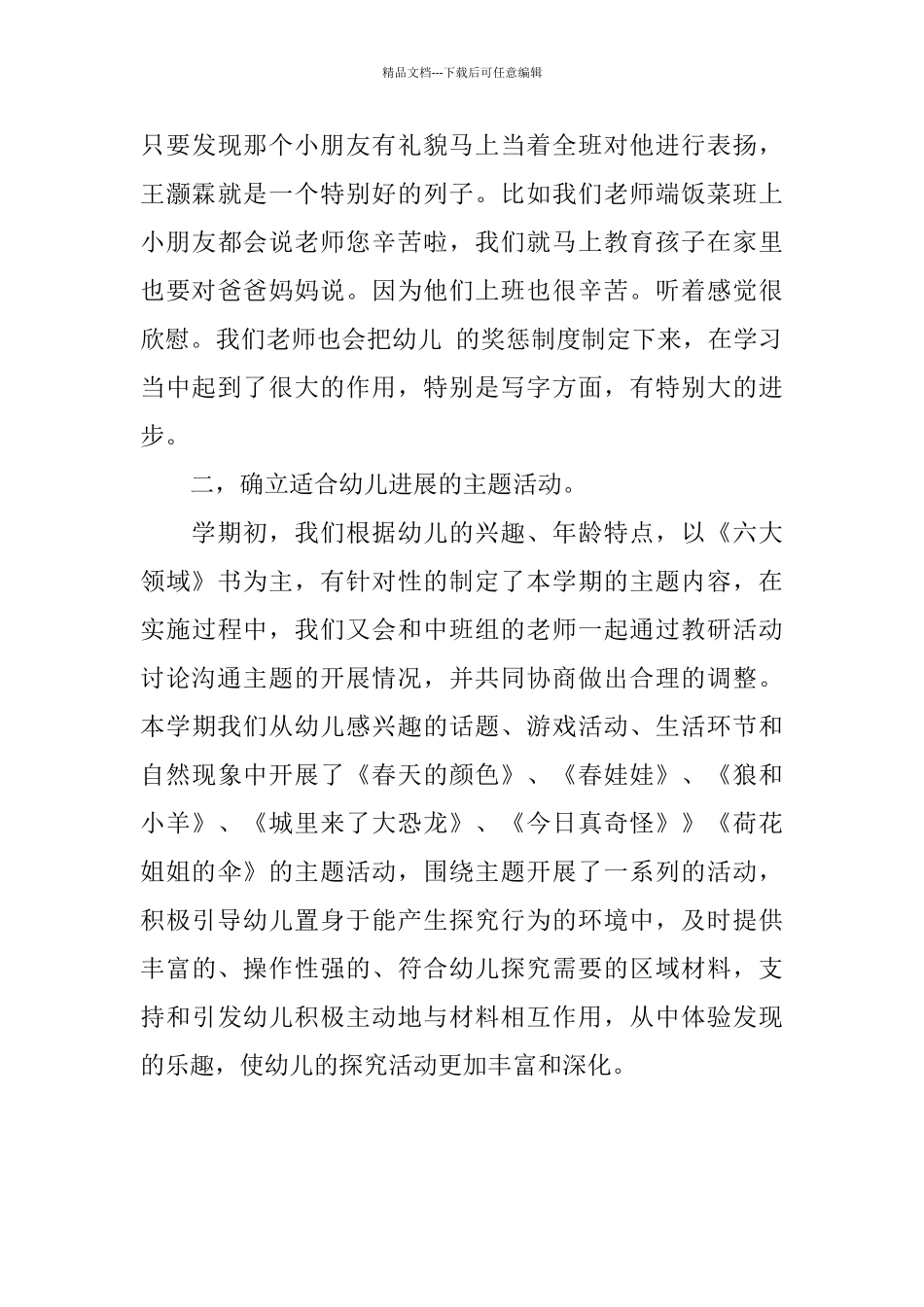 幼儿园中班班主任总结_第3页