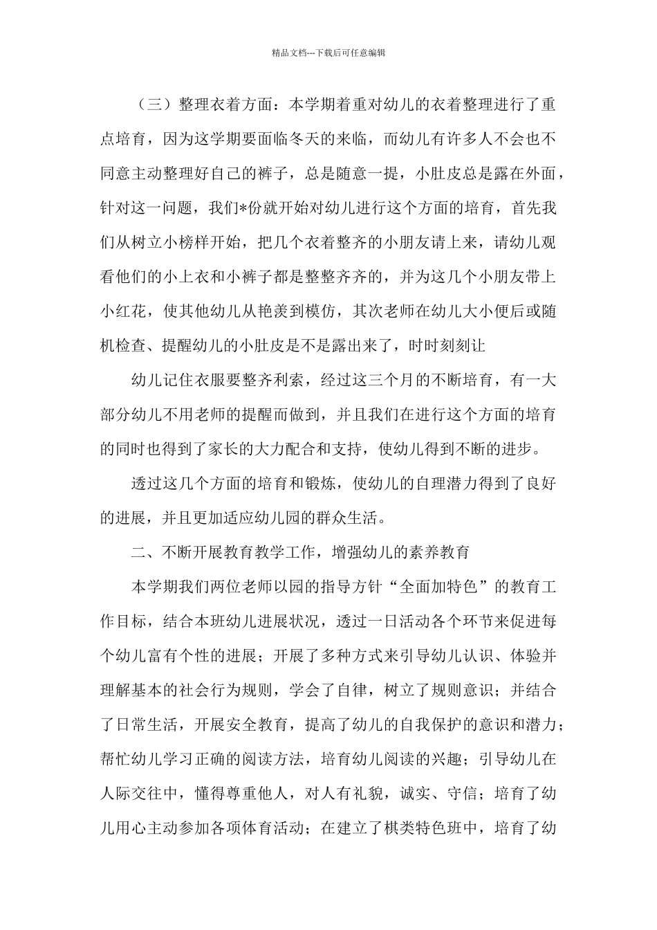 幼儿园中班班务工作个人总结_第2页