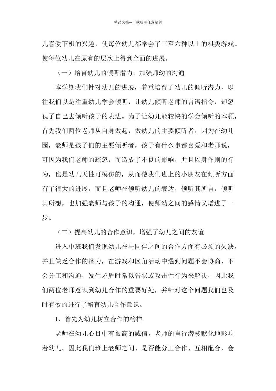 幼儿园中班班务工作个人总结_第3页