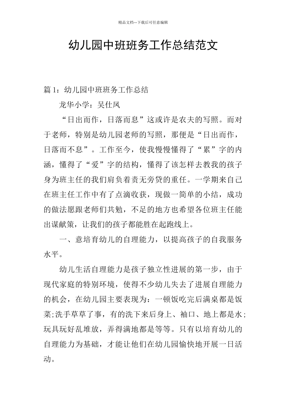 幼儿园中班班务工作总结范文_第1页