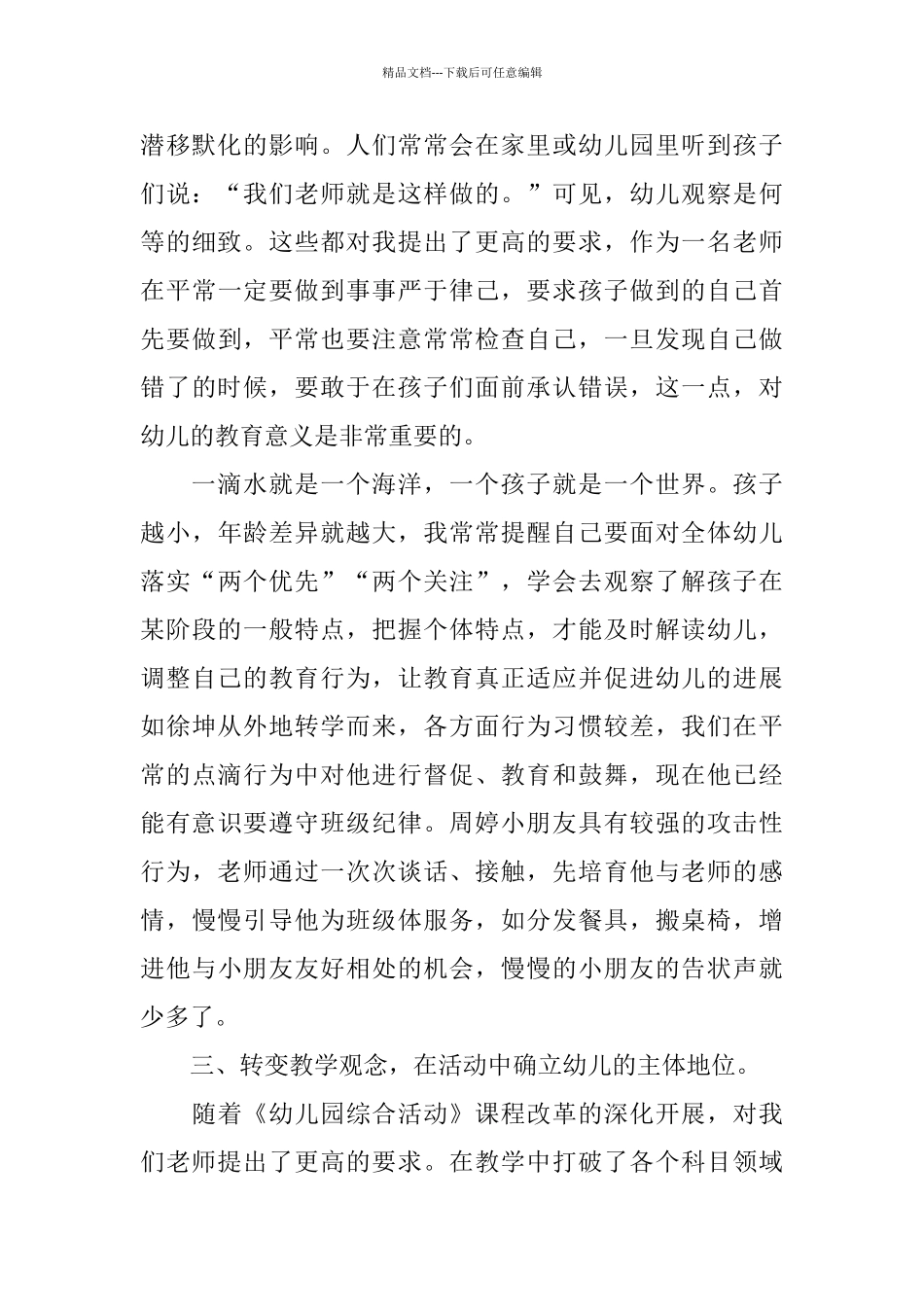 幼儿园中班班务工作总结范文_第3页