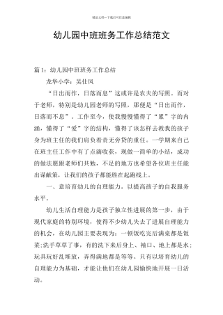 幼儿园中班班务工作总结范文