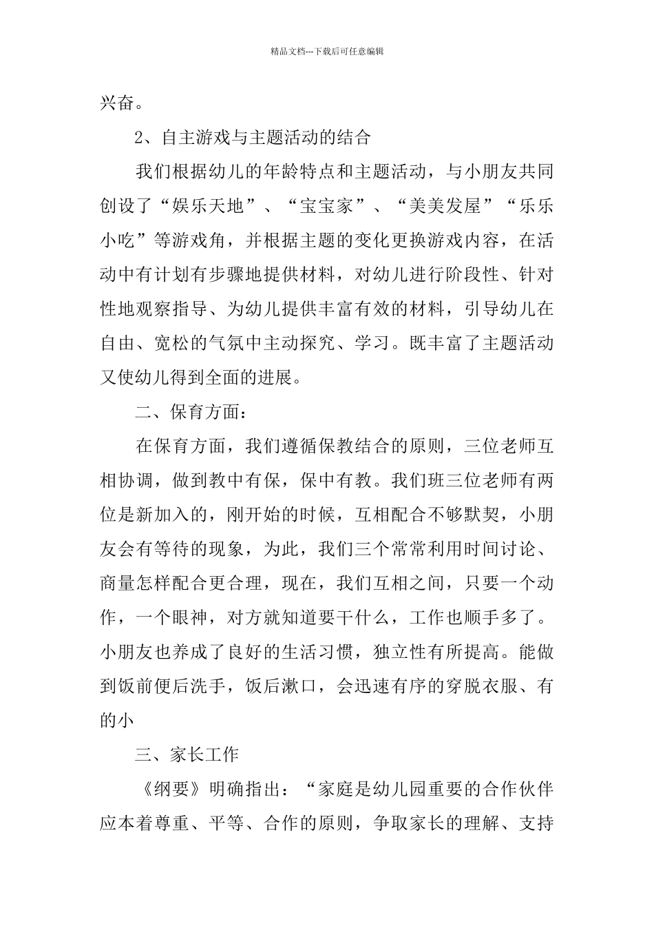 幼儿园中班班务总结_第2页