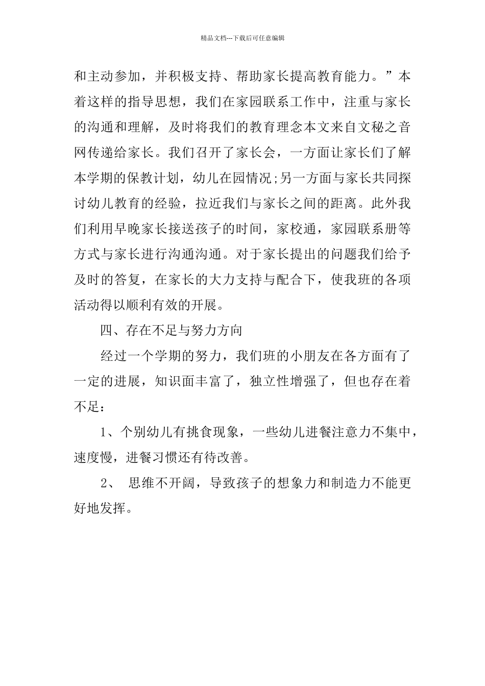 幼儿园中班班务总结_第3页