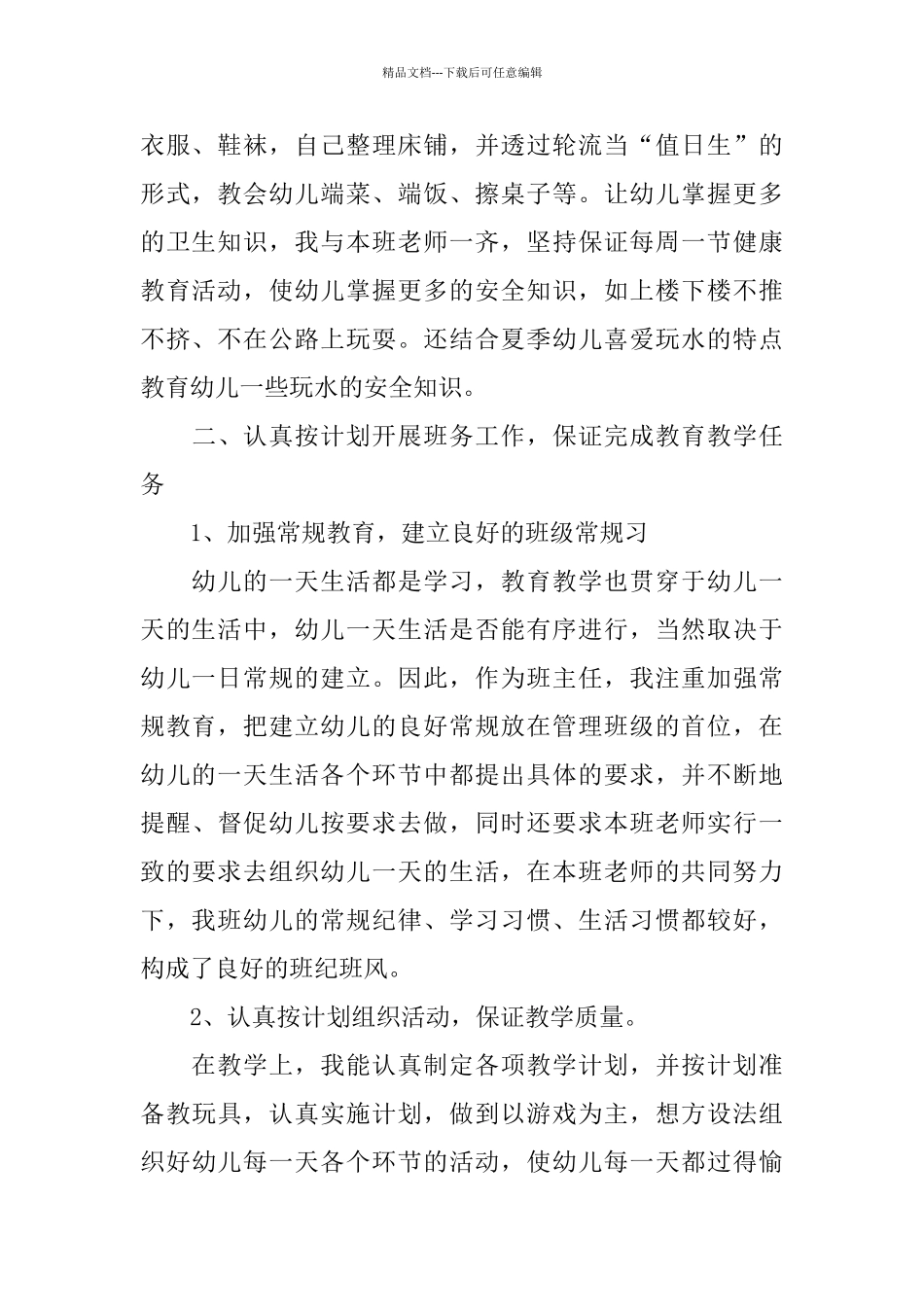 幼儿园中班班务总结范文_第2页